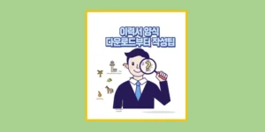이력서 양식