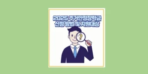 주거안정장학금 신청