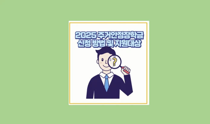 주거안정장학금 신청