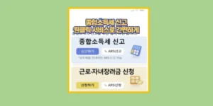 종합소득세 환급