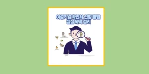 여성기업확인서 발급