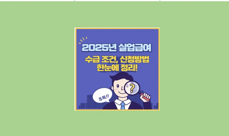 실업급여 신청