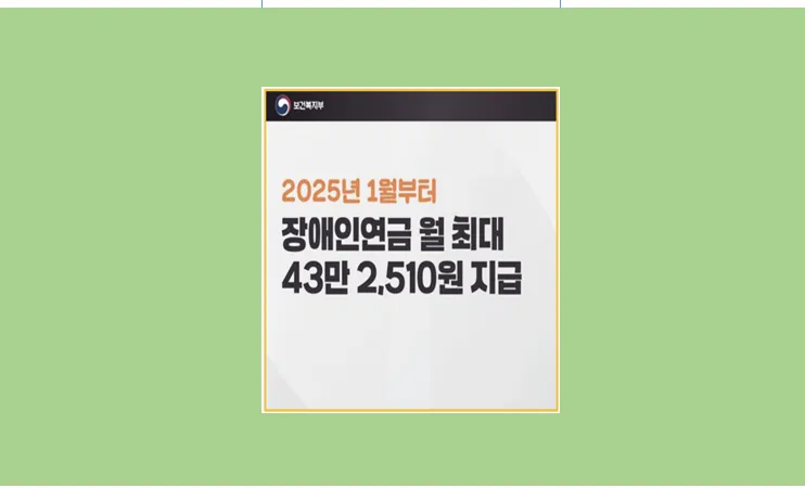 장애인 연금
