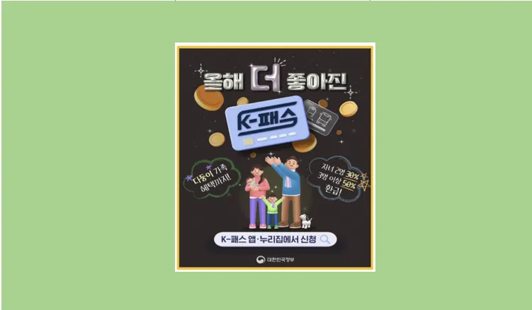 K패스 카드