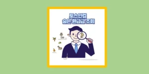 토스인컴