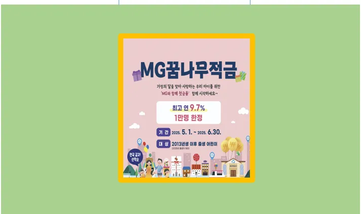 MG 새마을금고