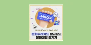문화누리카드