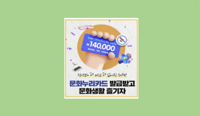 문화누리카드