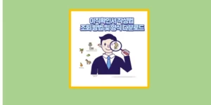 이직확인서