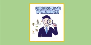 이륜차 정기검사