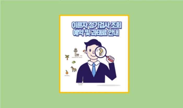 이륜차 정기검사