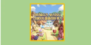 보스러시