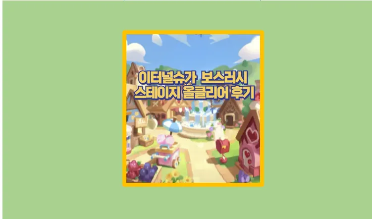 보스러시
