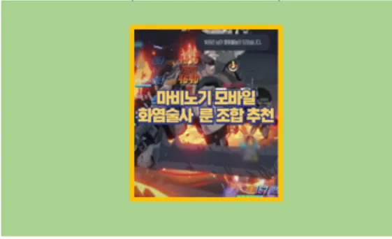 마비노기 모바일 화염술사