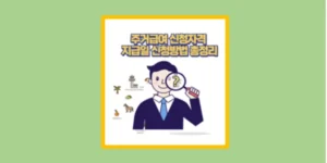 주거급여