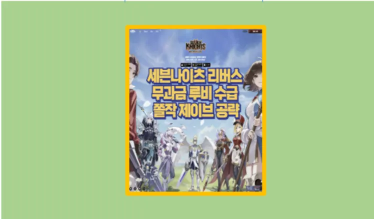 세븐나이츠 리버스