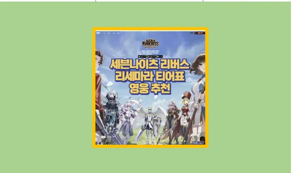 리버스 리세마라