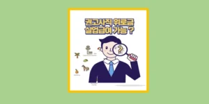 권고사직