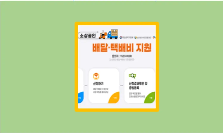 소상공인 배달