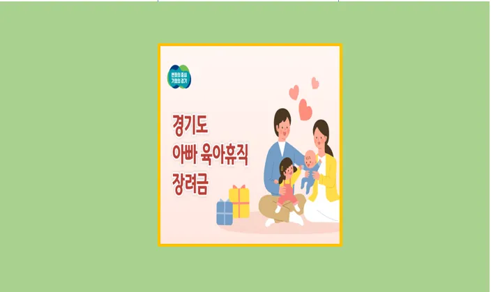 아빠 육아휴직