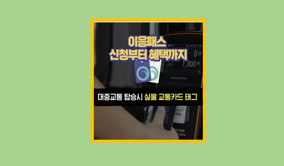 이응패스