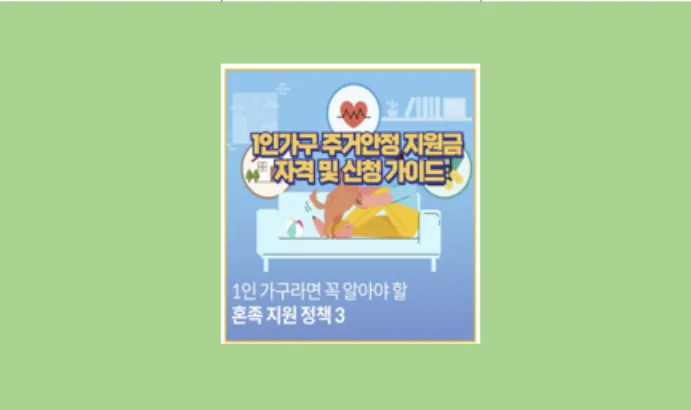 주거안정 지원금