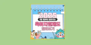 육아휴직급여