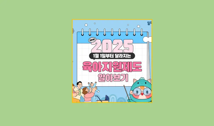 육아휴직급여