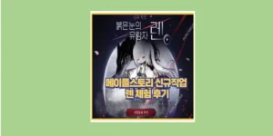 메이플스토리 렌
