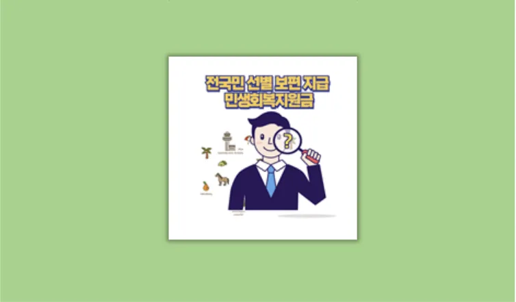 민생회복지원금 신청