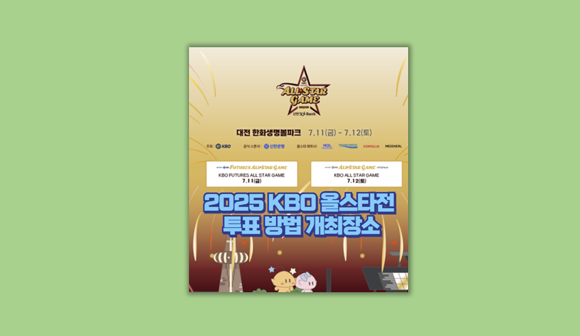 KBO 올스타전