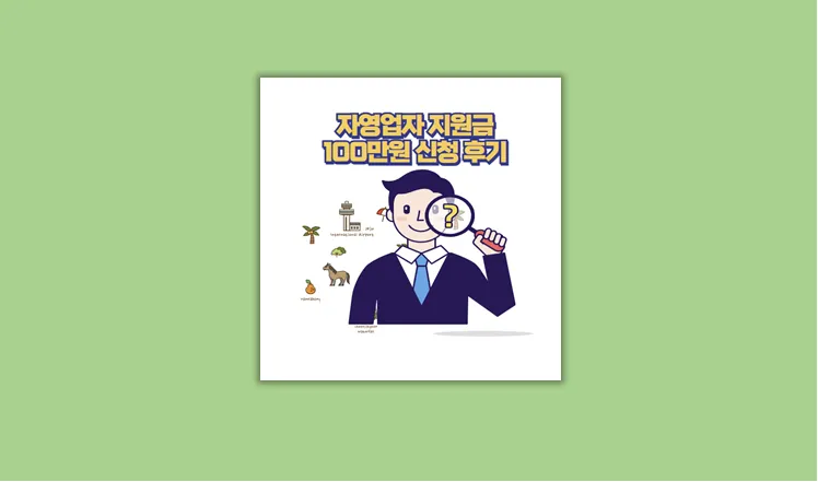  자영업자 지원금