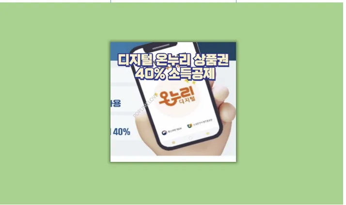 디지털 온누리 앱