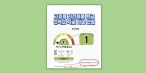 고효율 가전제품 환급
