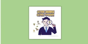 상견례 대화