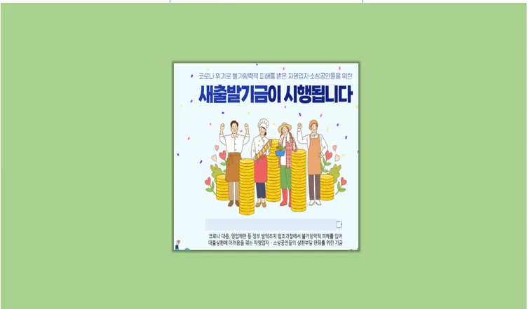 새출발기금