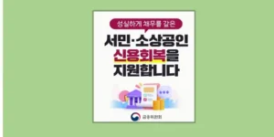 성실회복 프로그램