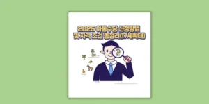 아동수당 신청