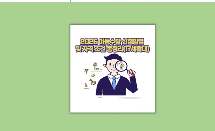아동수당