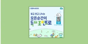 경기도 독서포인트제