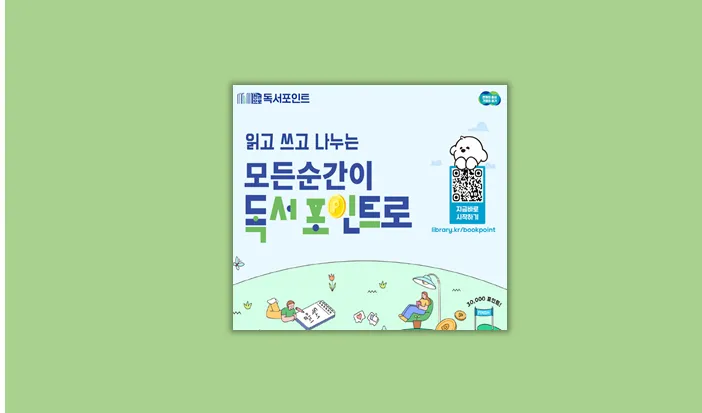 경기도 독서포인트제