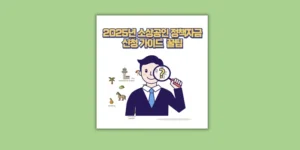 소상공인 정책자금