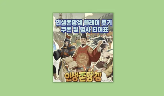 인생존망겜