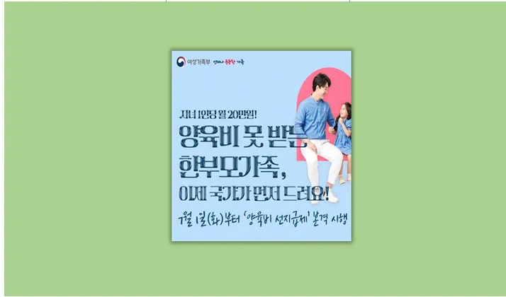 양육비 선지급제