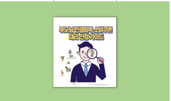 자녀 대리 신청
