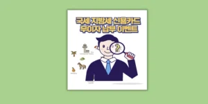 지방세 신용카드