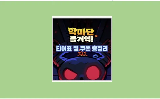 악마단 돌겨억