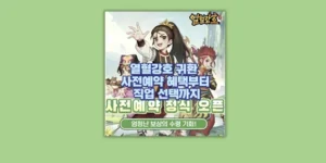 열혈강호 귀환