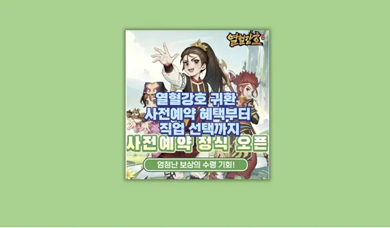열혈강호 귀환