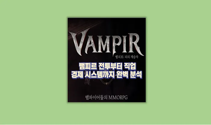 뱀피르